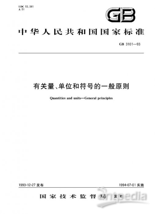 GB 3101-1993封面